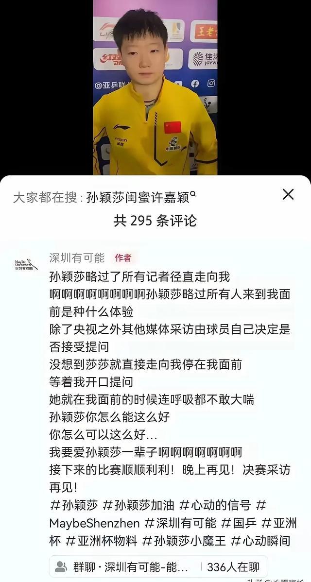 浓眉赛后接受采访：孙颖莎是我最难对付的对手